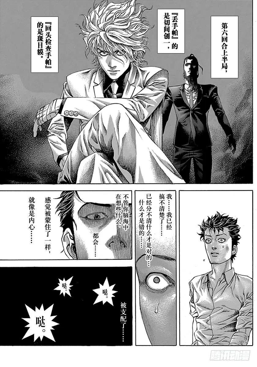 噬谎者 第510话 第29页
