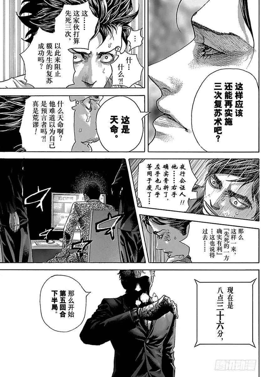 噬谎者 第510话 第5页