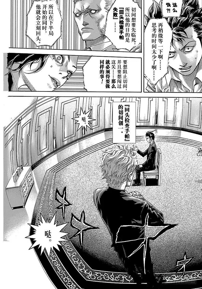 噬谎者 第510话 第9页