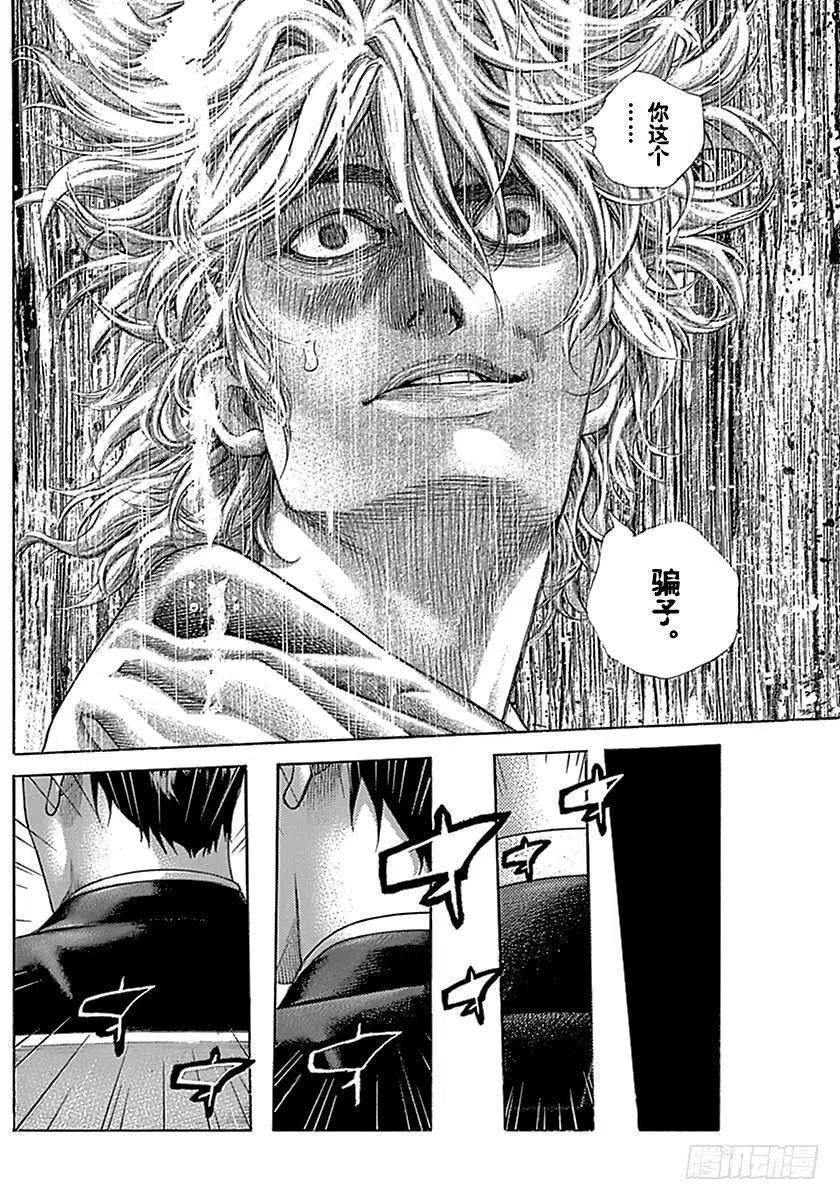 噬谎者 第510话 第15页