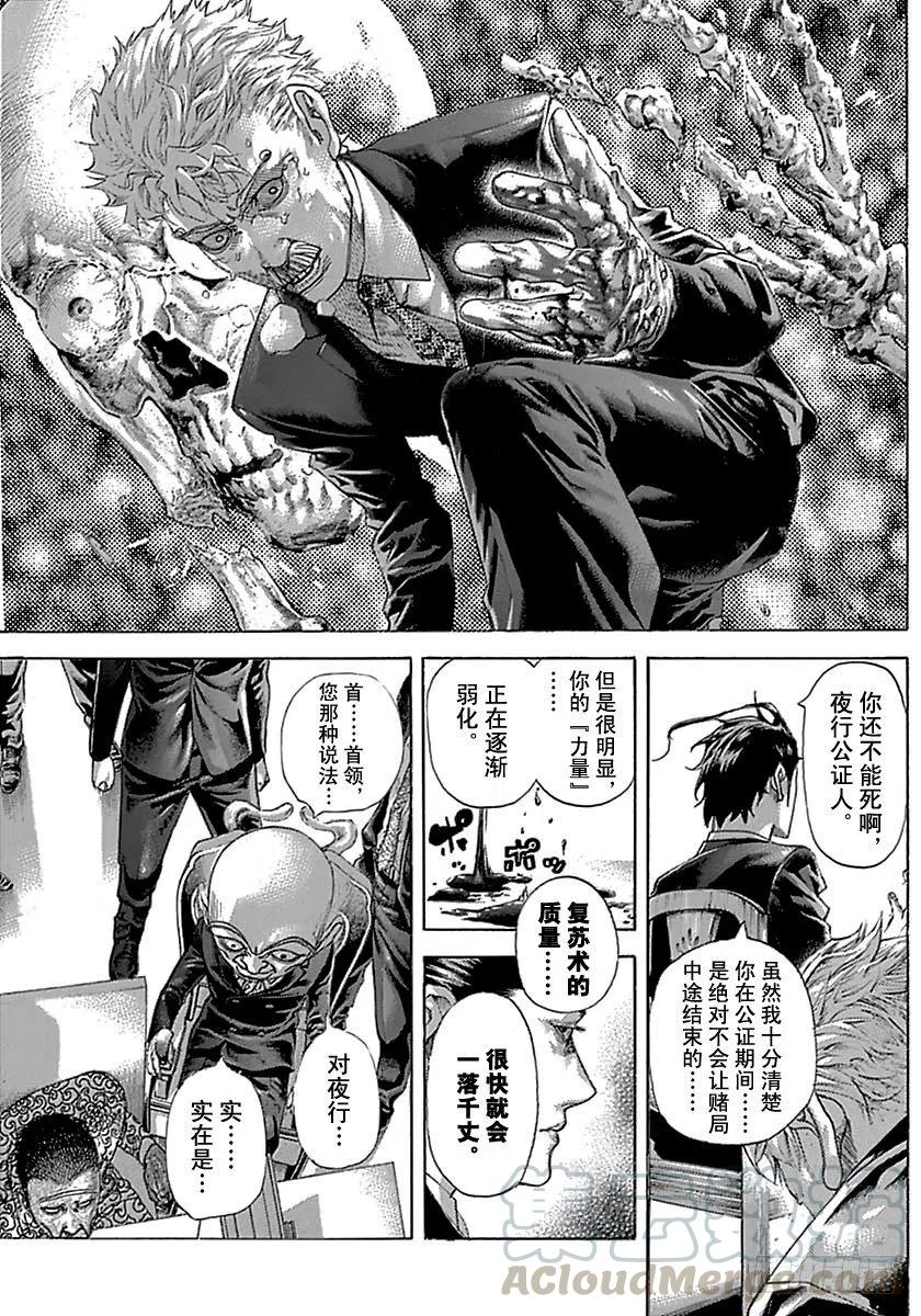 噬谎者 第510话 第1页