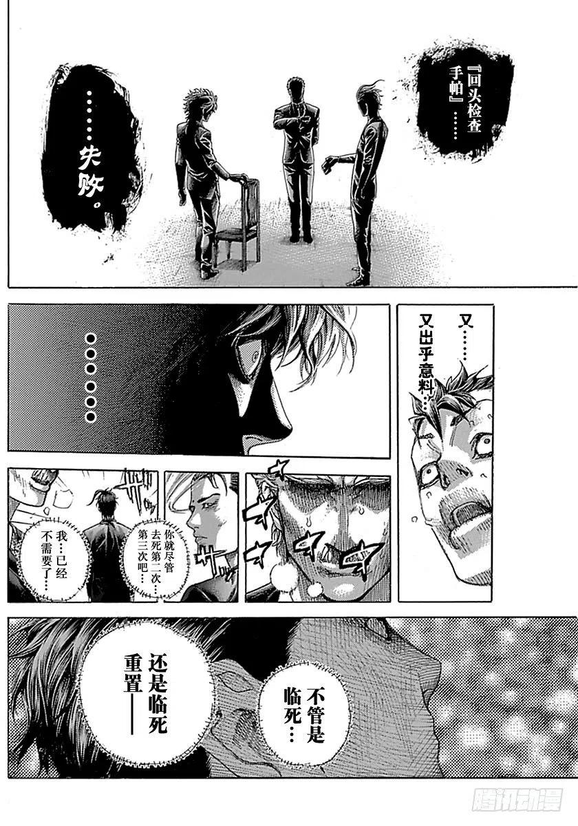 噬谎者 第510话 第35页