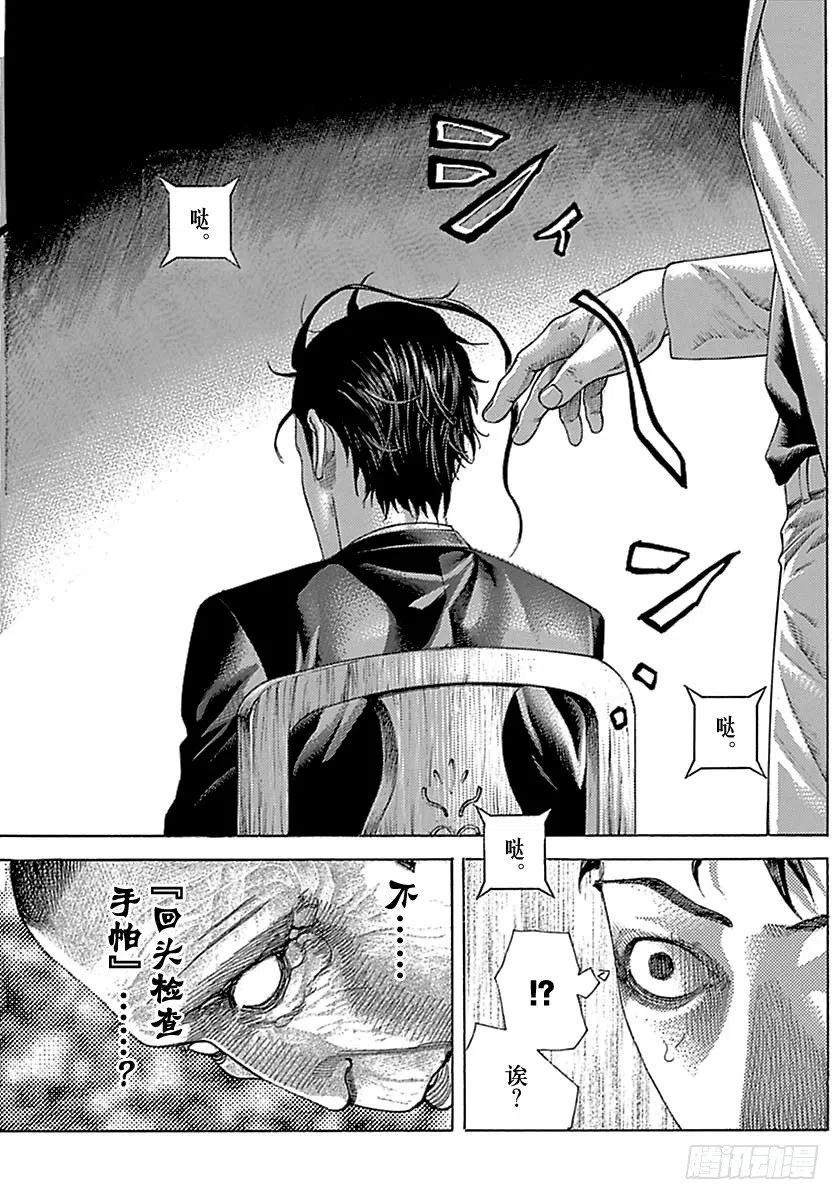 噬谎者 第510话 第17页