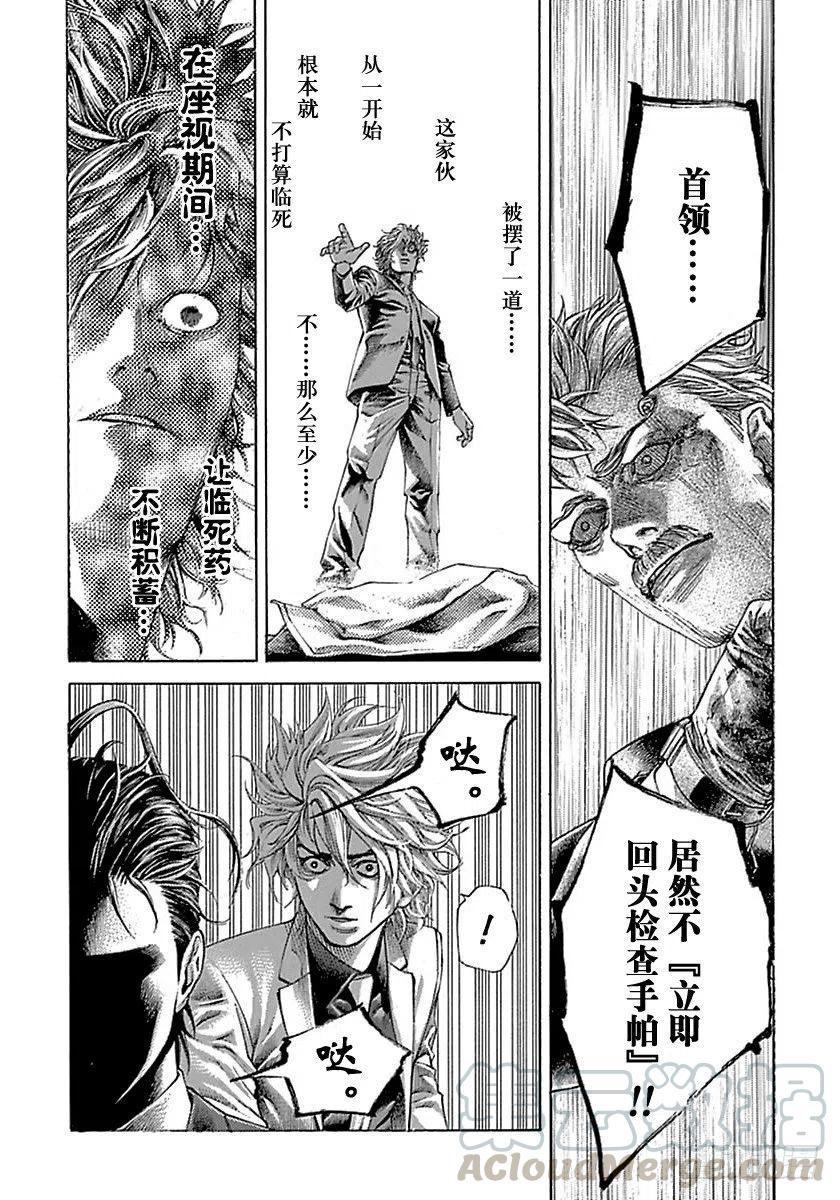 噬谎者 第510话 第19页