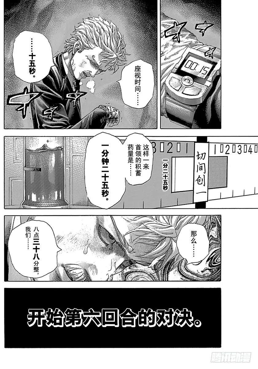 噬谎者 第510话 第27页