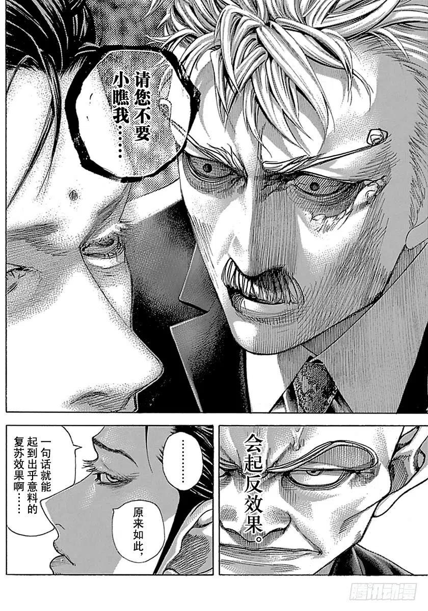噬谎者 第510话 第3页