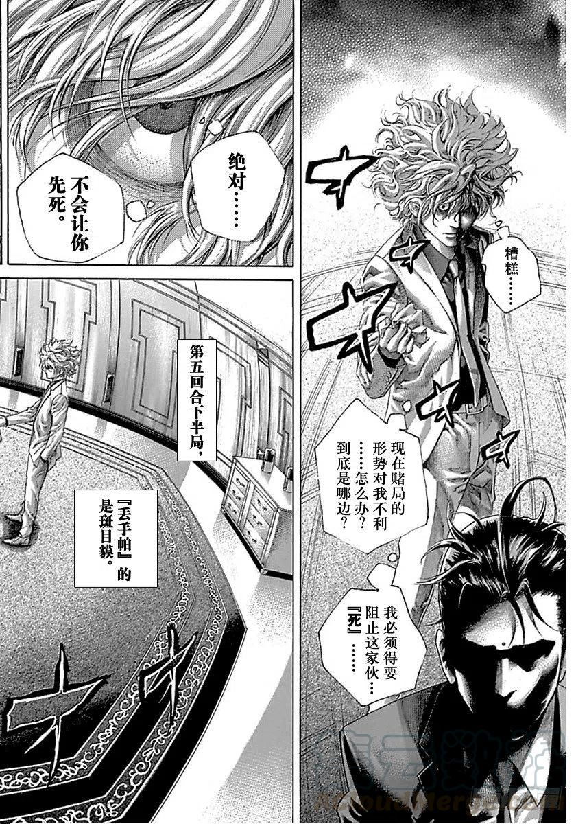 噬谎者 第510话 第7页