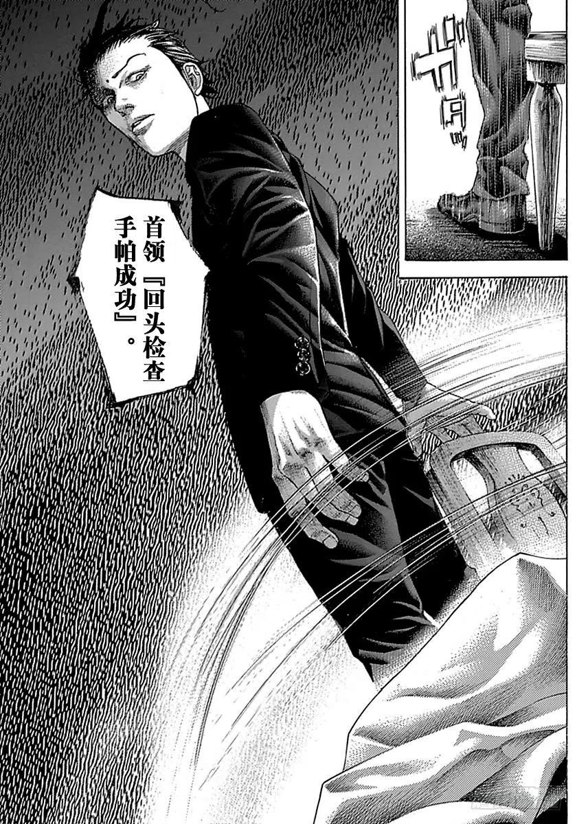 噬谎者 第510话 第21页