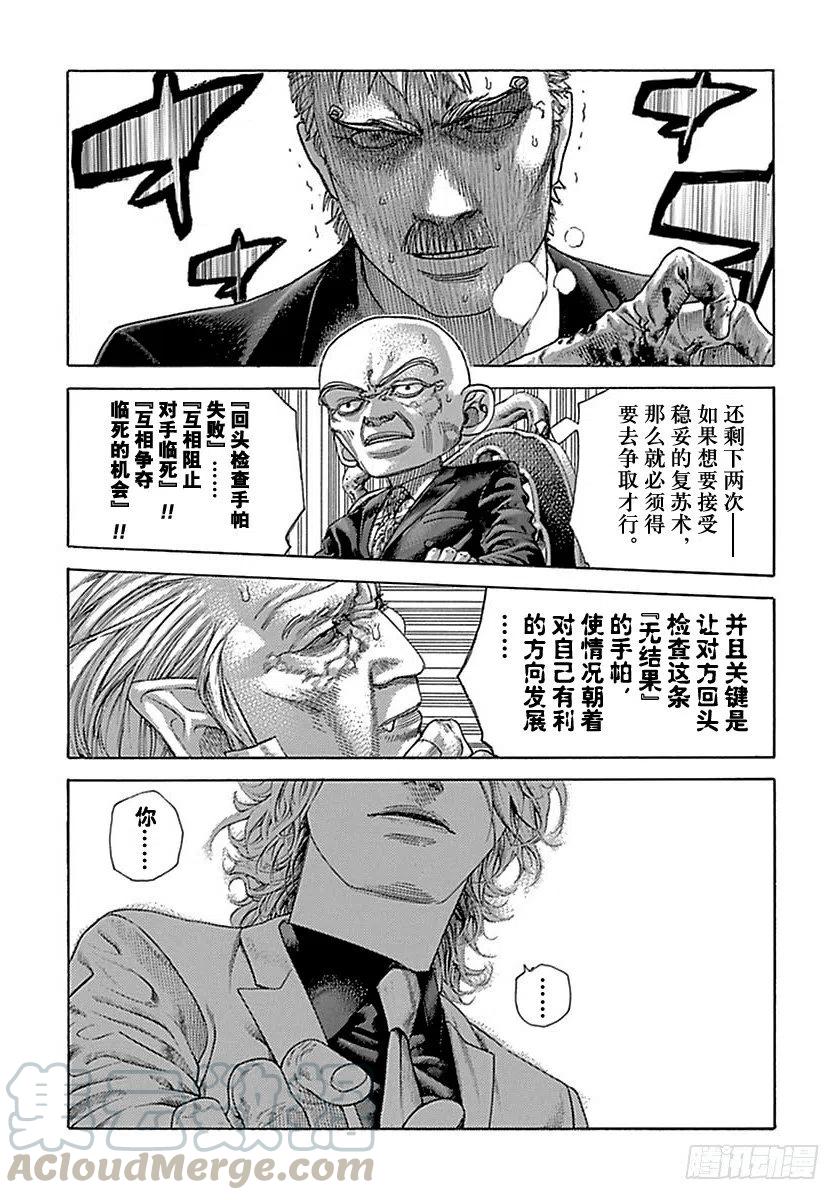噬谎者 第510话 第13页