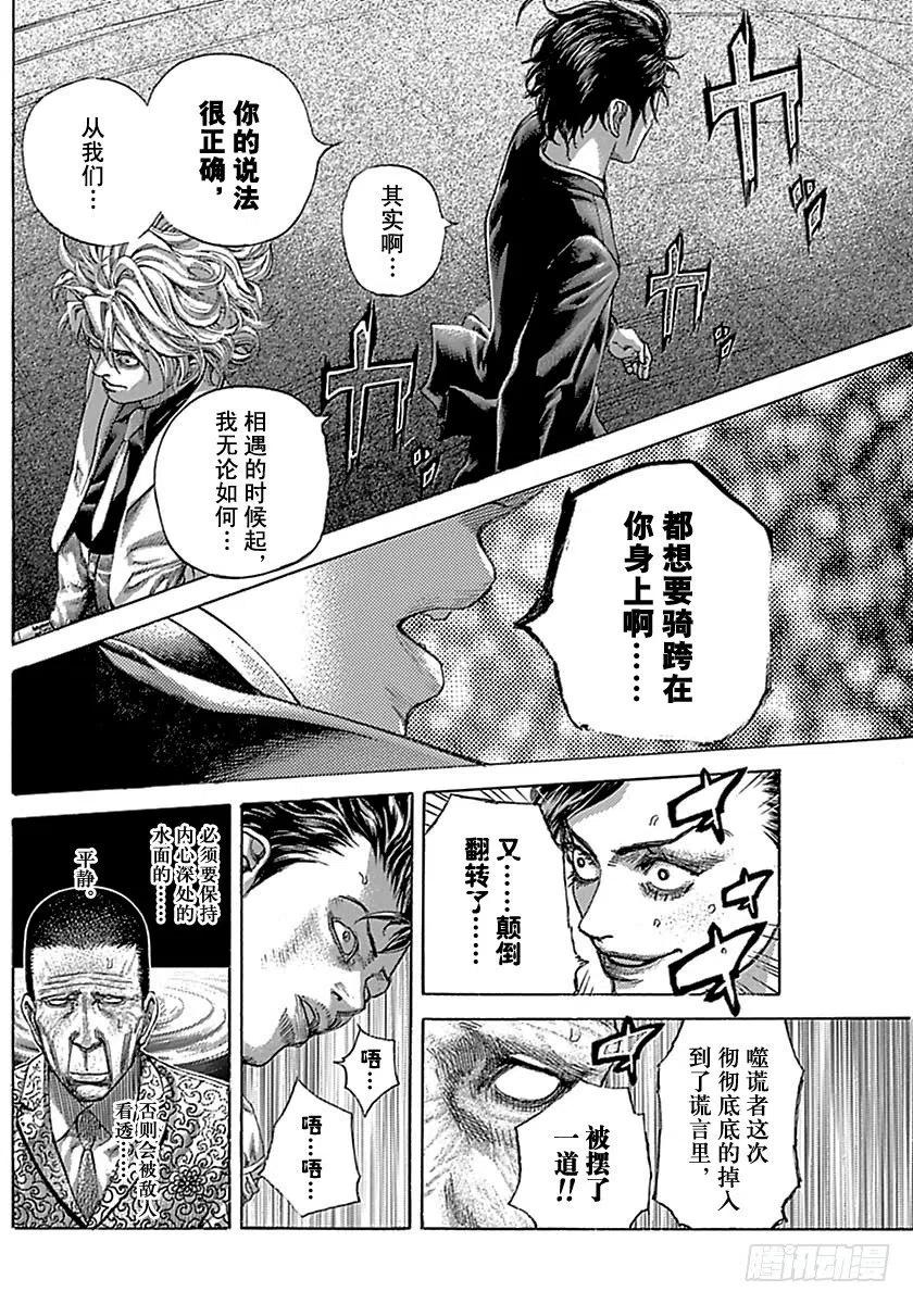 噬谎者 第510话 第23页
