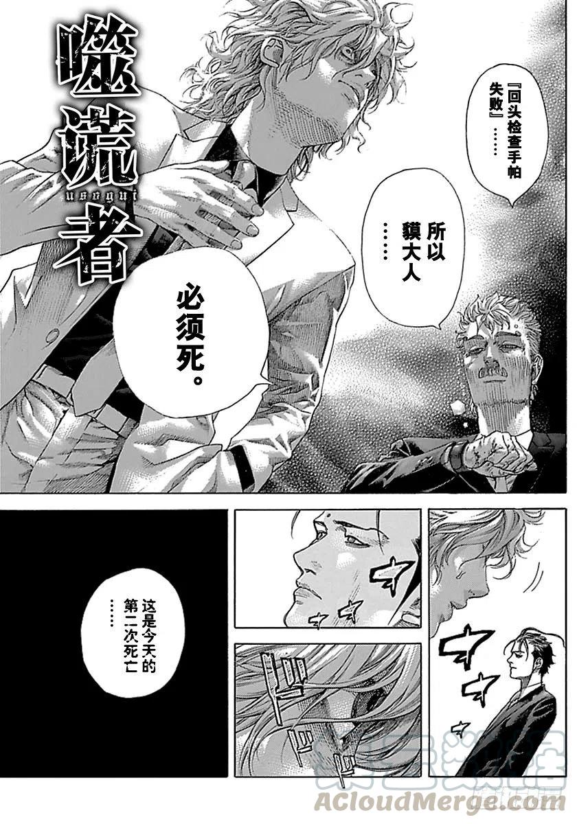 噬谎者 第511话 第1页