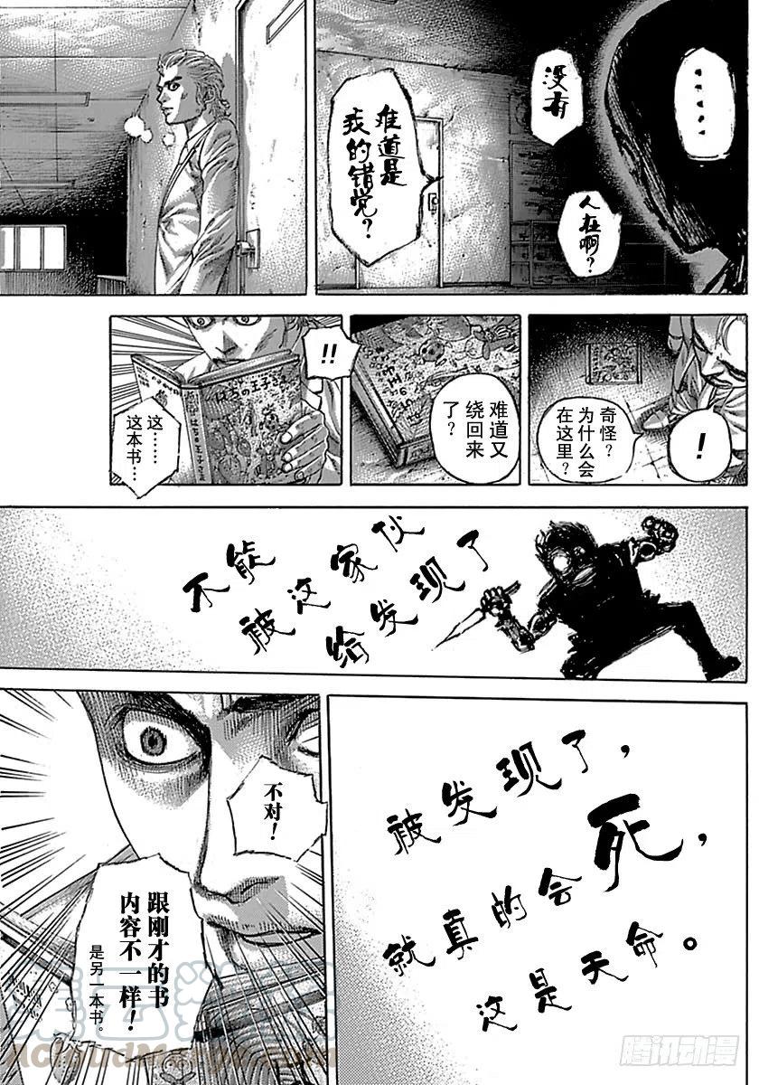噬谎者 第511话 第25页