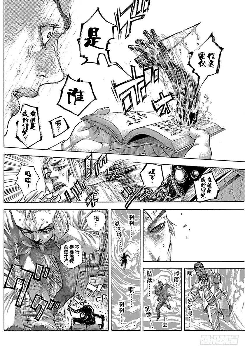 噬谎者 第511话 第27页