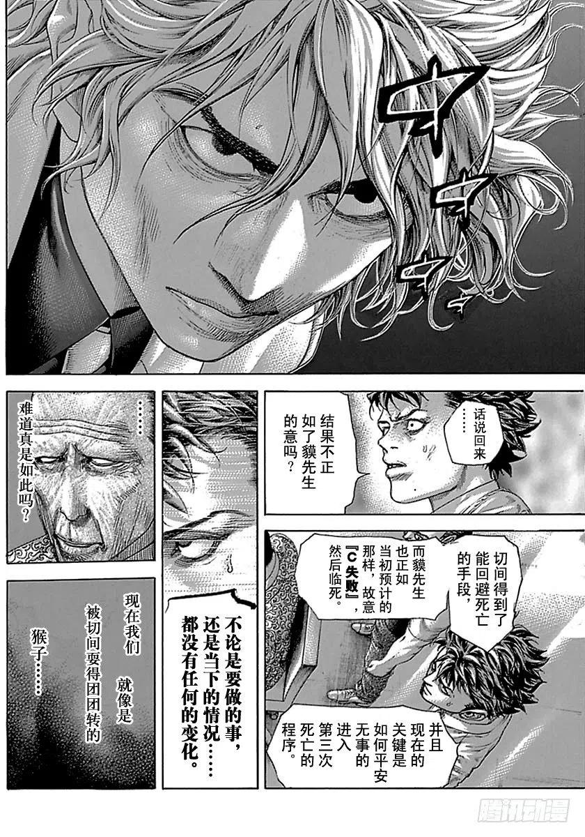 噬谎者 第511话 第3页
