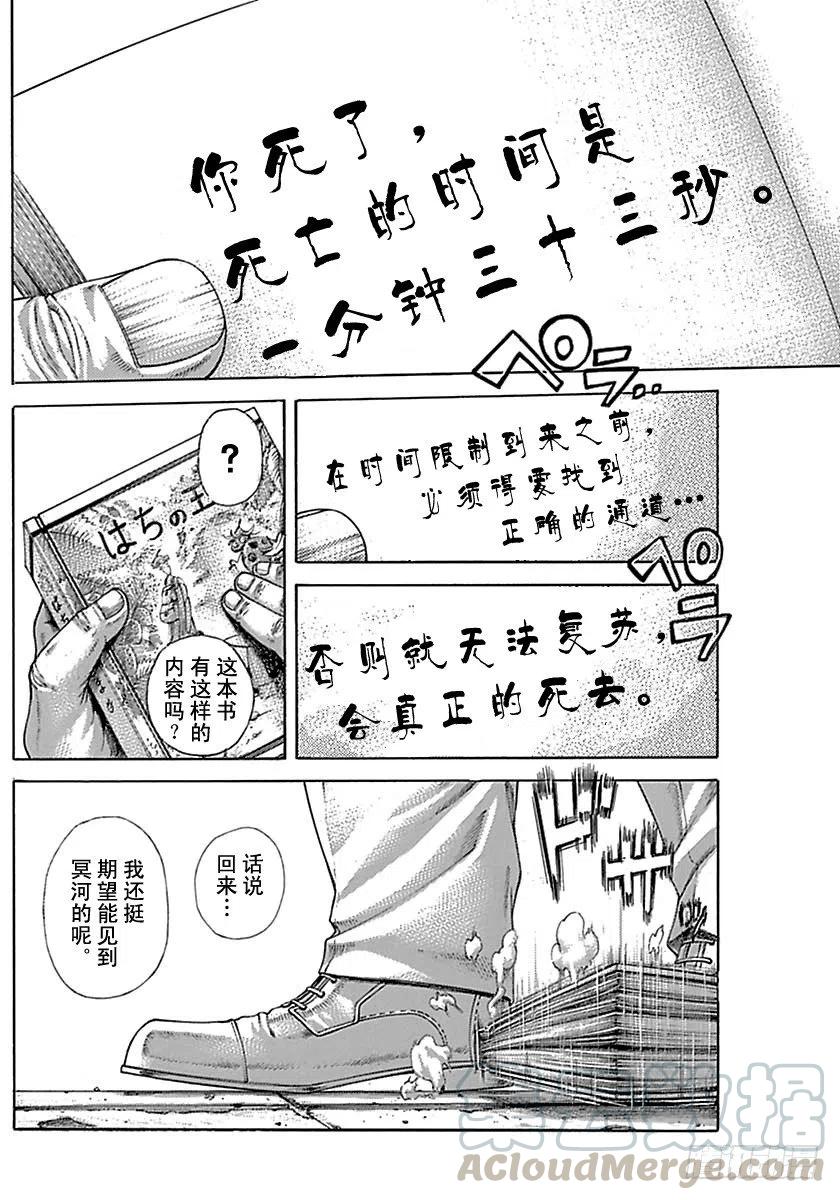 噬谎者 第511话 第19页