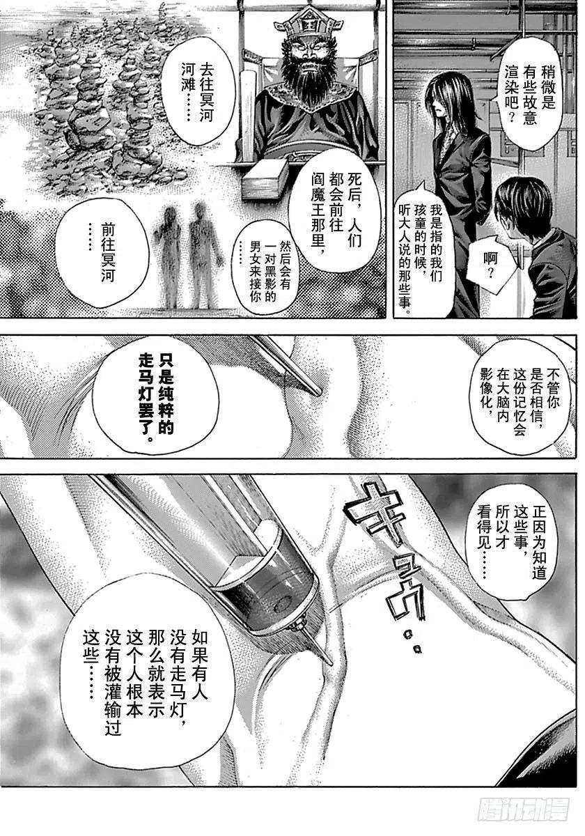 噬谎者 第511话 第9页