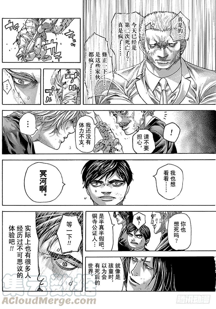 噬谎者 第511话 第7页