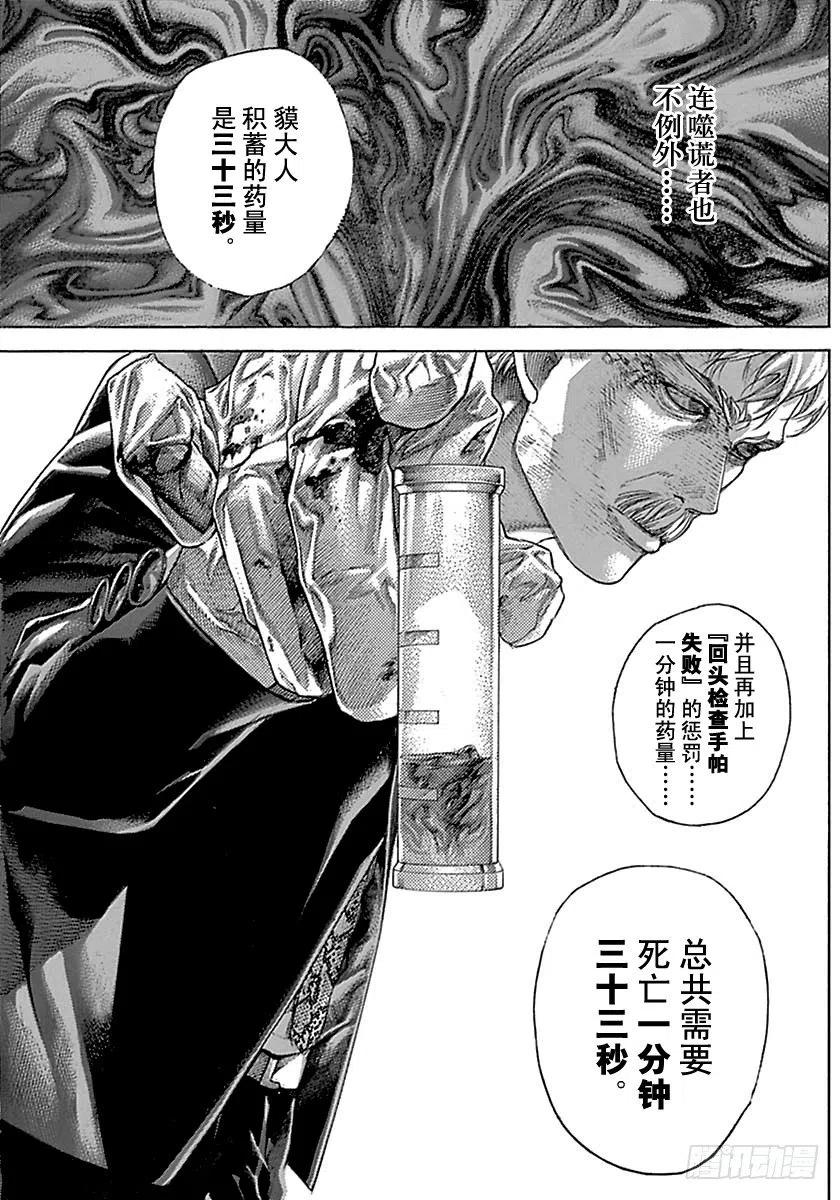 噬谎者 第511话 第5页