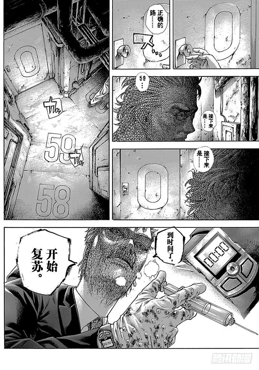 噬谎者 第511话 第35页