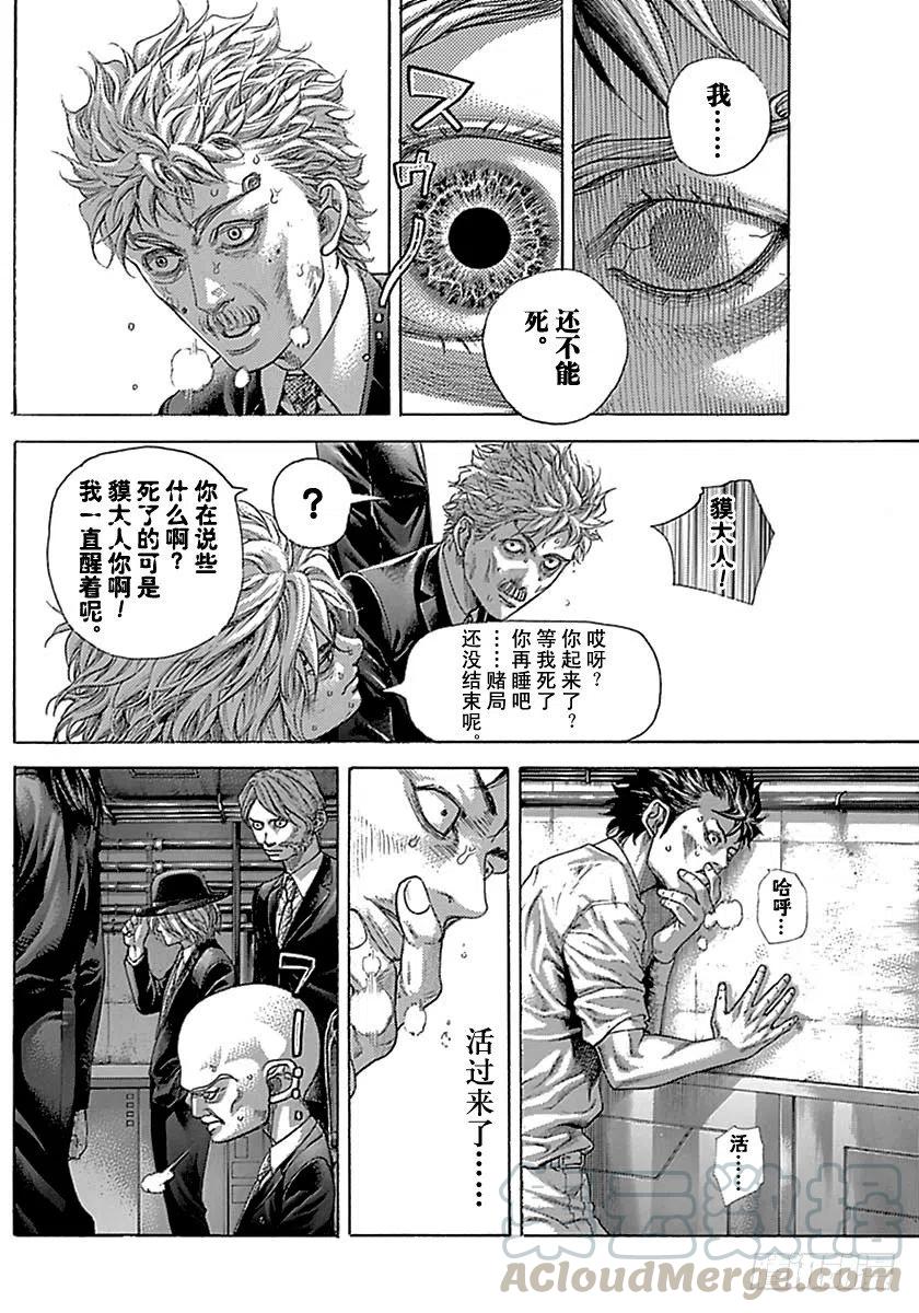 噬谎者 第512话 第31页