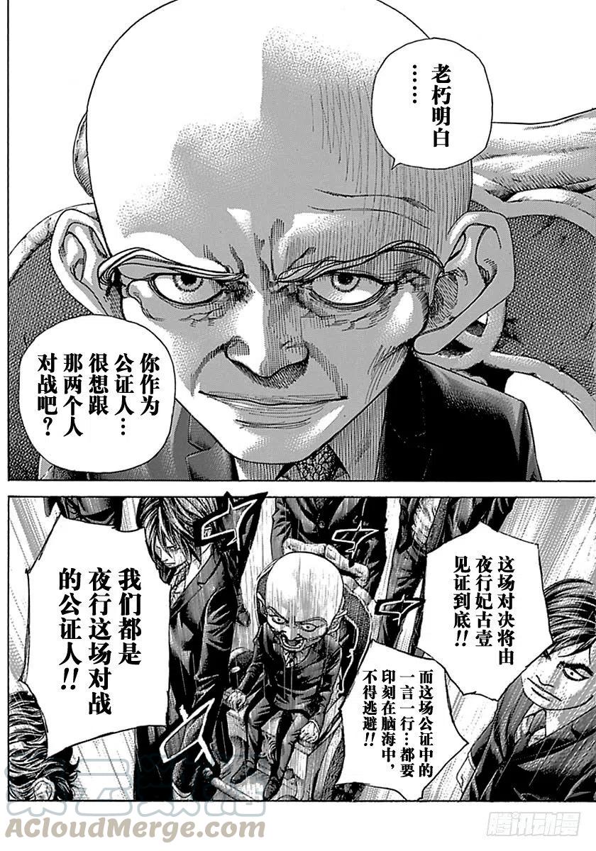 噬谎者 第512话 第19页