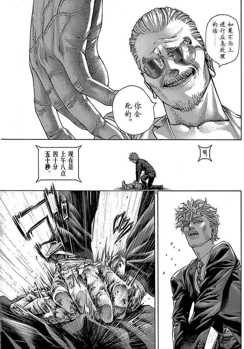 噬谎者 第512话 第5页