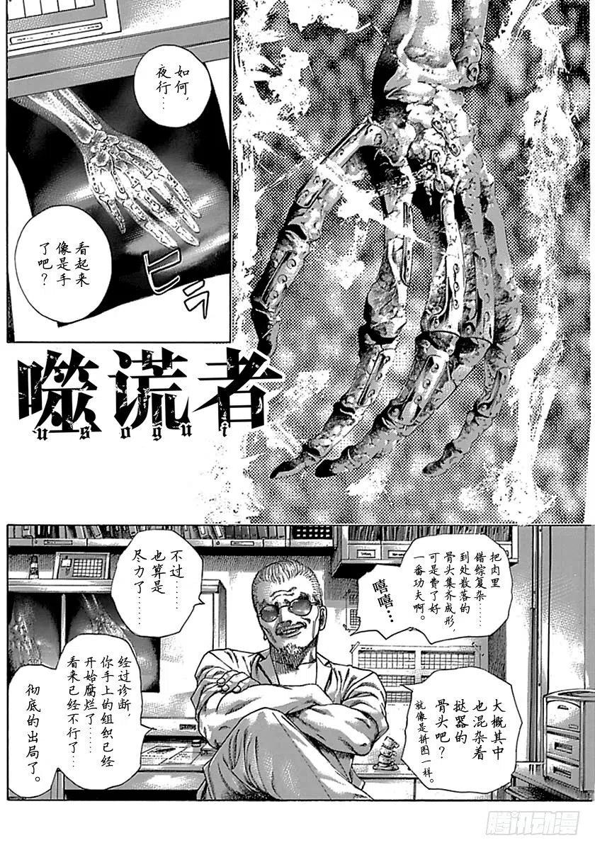 噬谎者 第512话 第3页