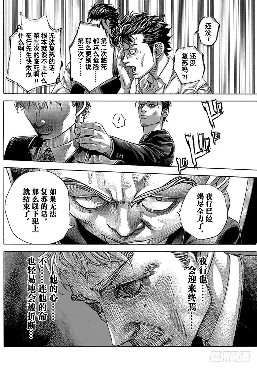 噬谎者 第512话 第27页