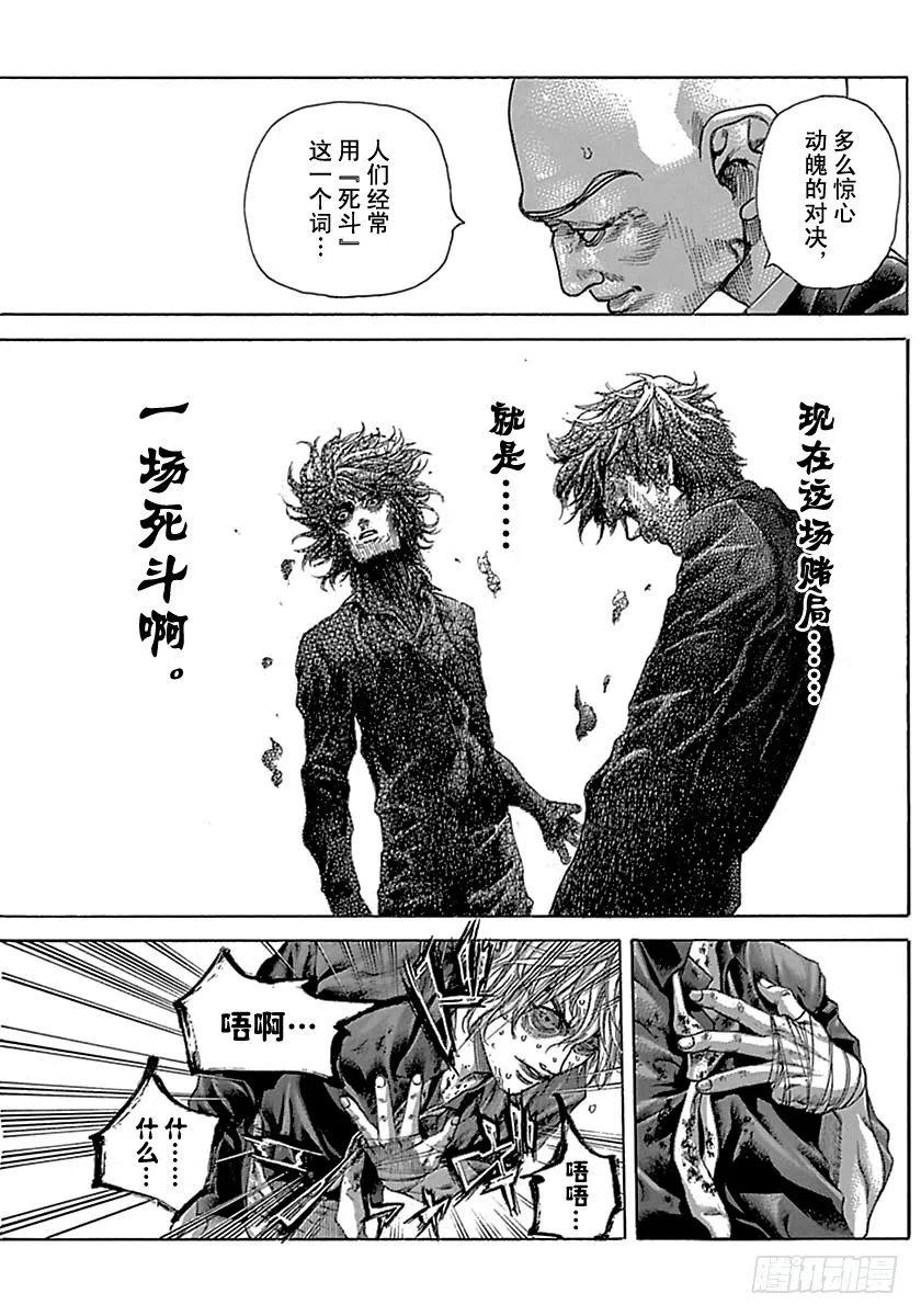 噬谎者 第512话 第33页