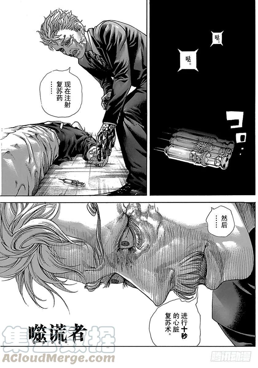 噬谎者 第512话 第1页