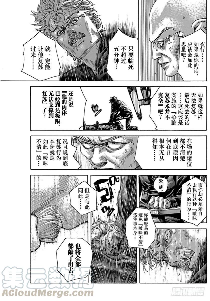 噬谎者 第512话 第13页