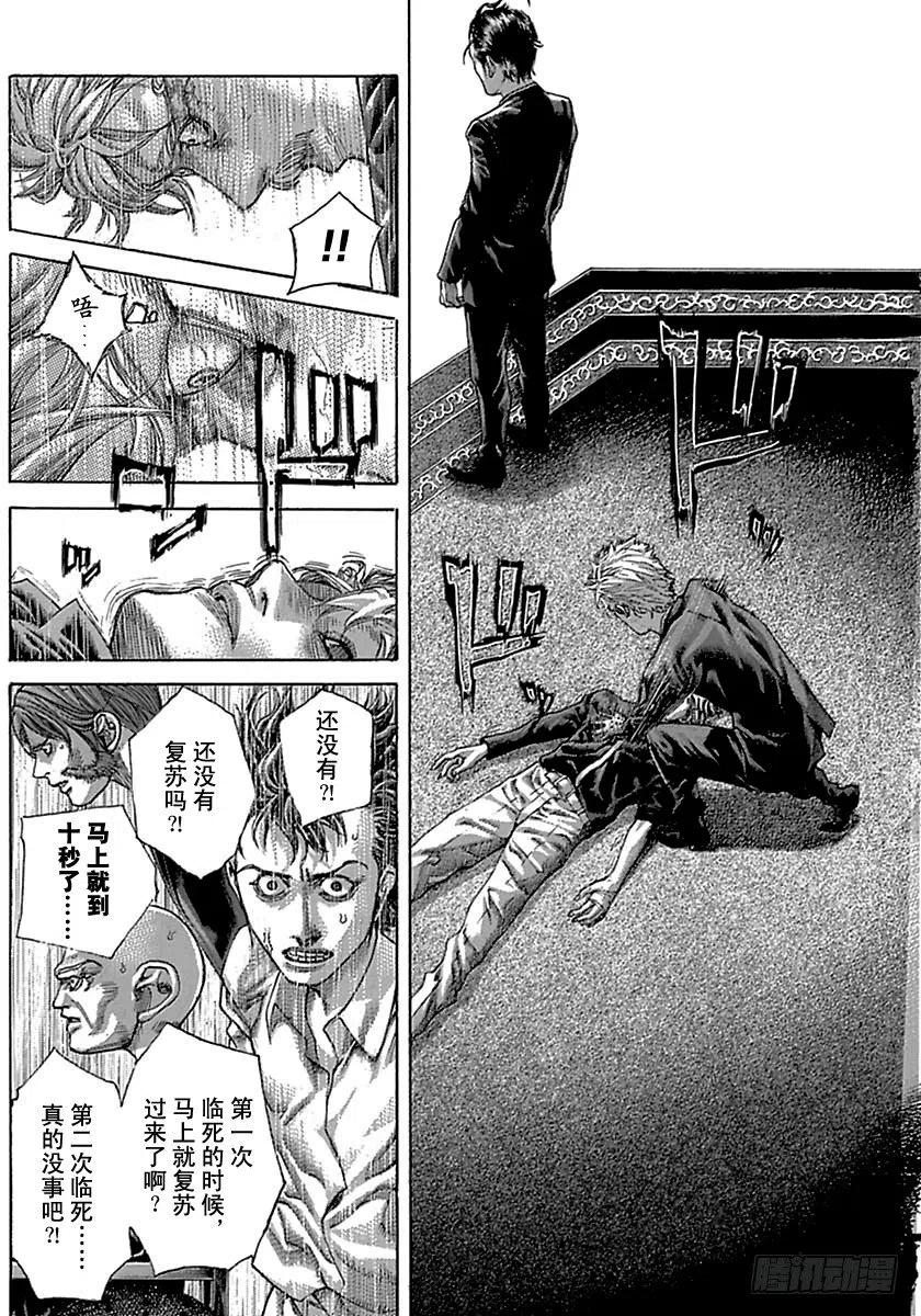 噬谎者 第512话 第11页