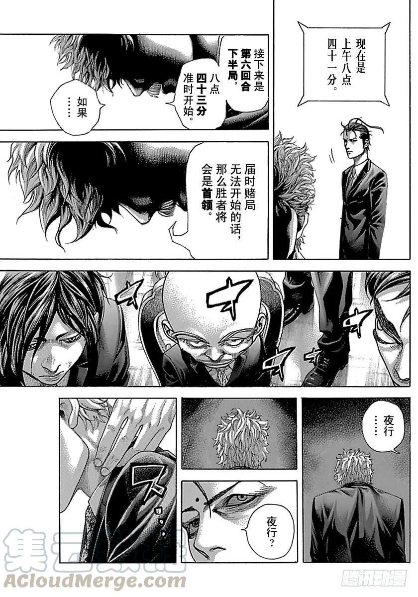 噬谎者 第512话 第25页