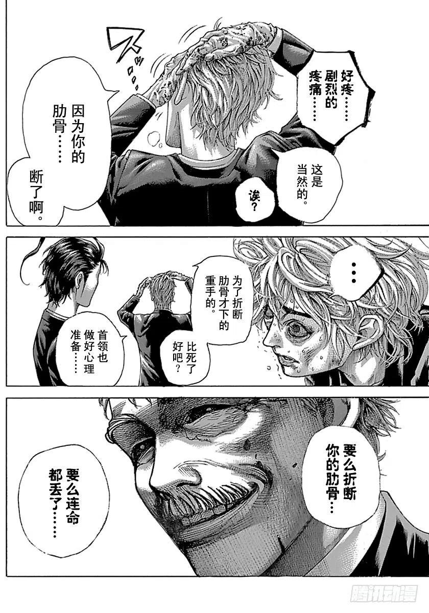 噬谎者 第512话 第35页