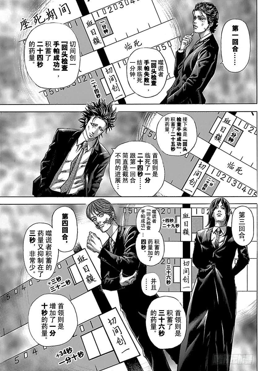 噬谎者 第513话 第15页