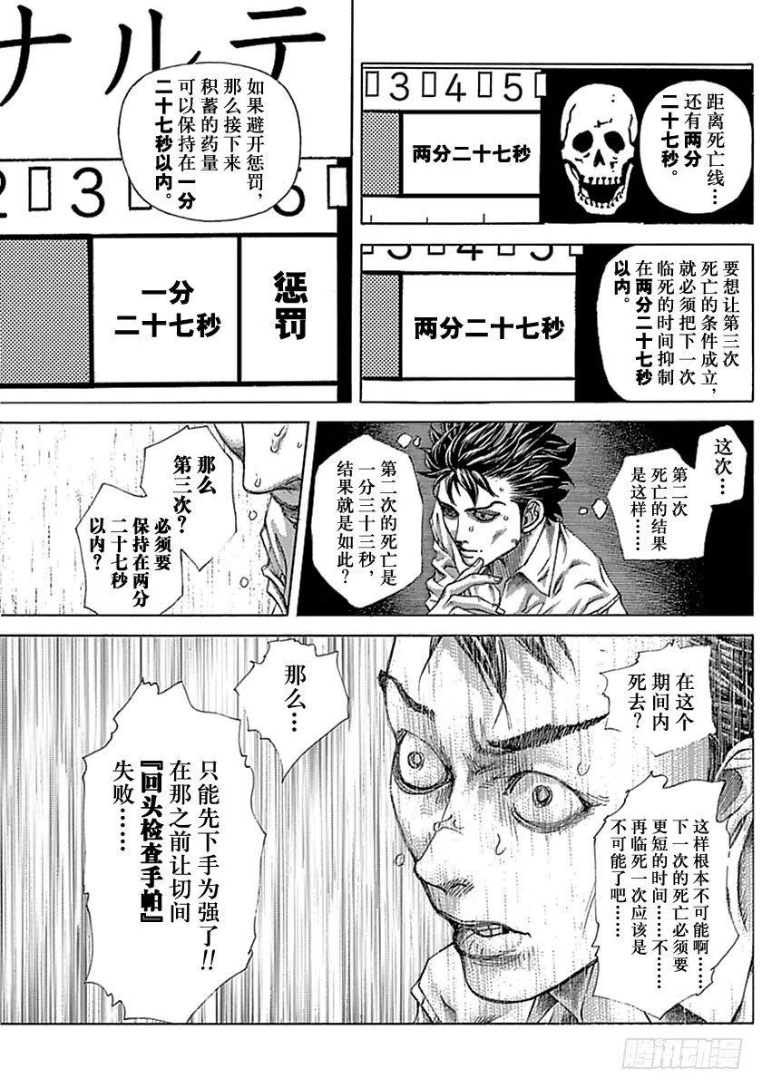 噬谎者 第513话 第11页