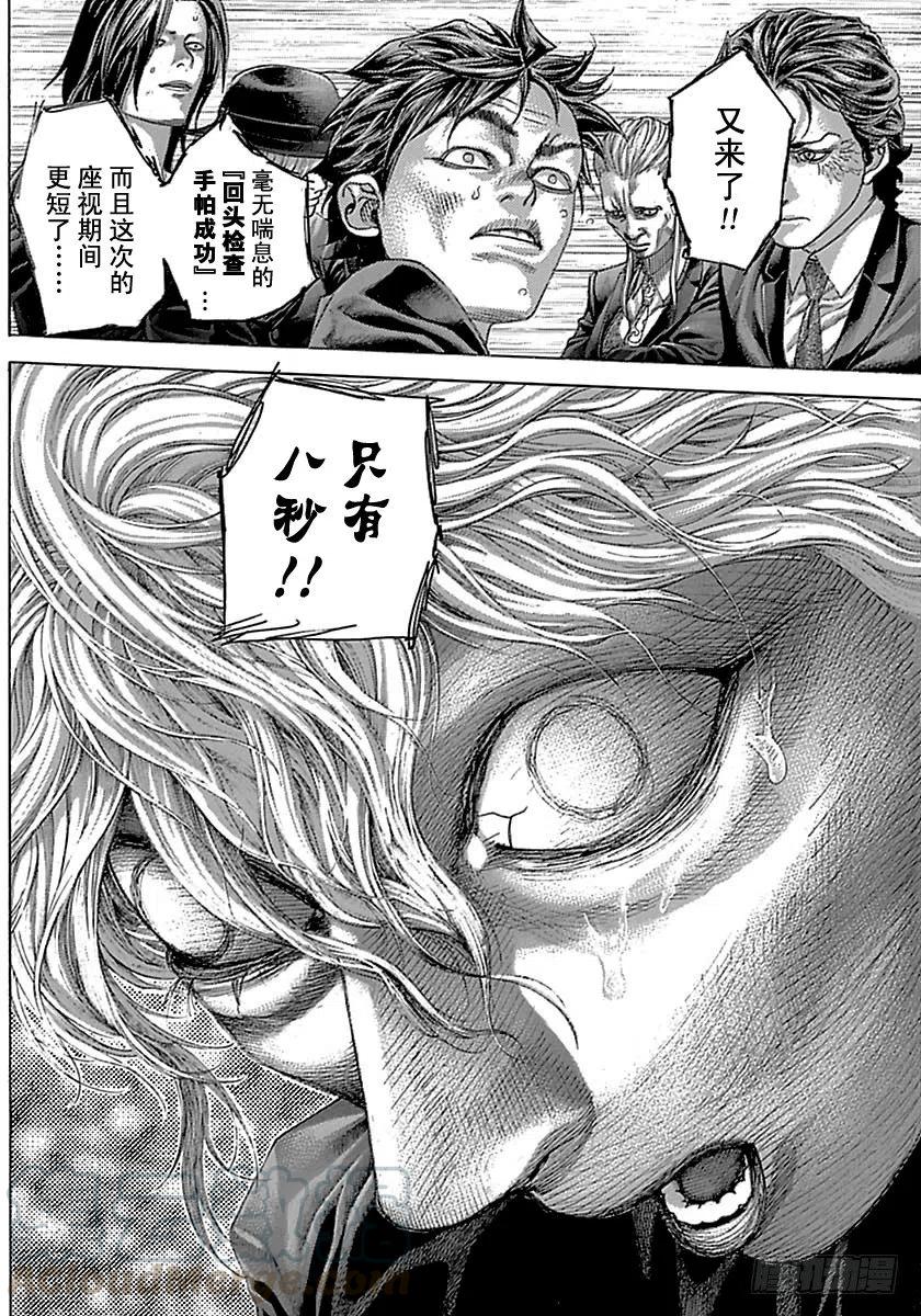 噬谎者 第513话 第37页