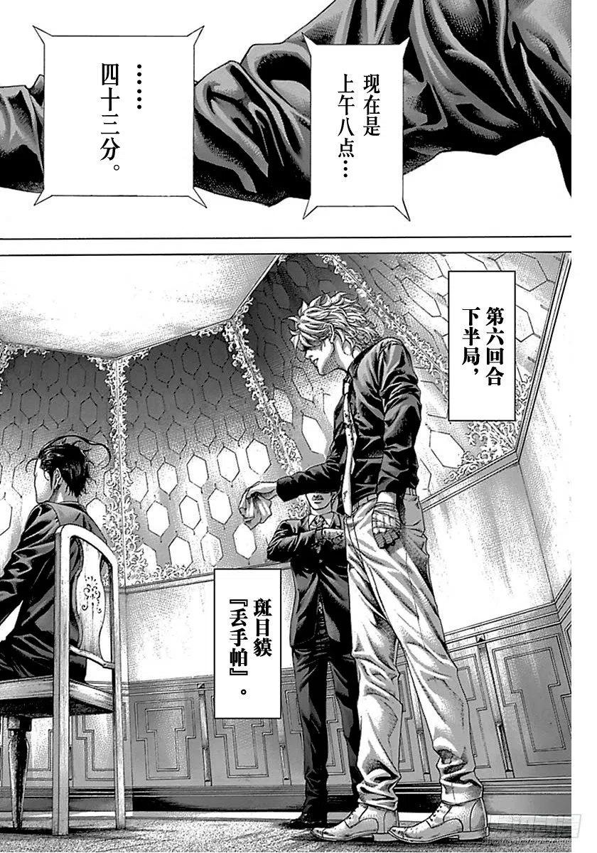 噬谎者 第513话 第21页