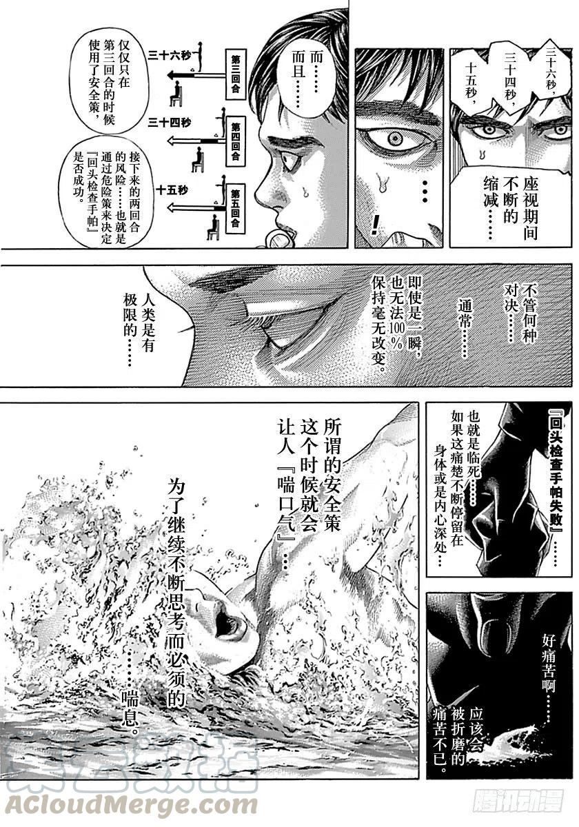 噬谎者 第513话 第19页