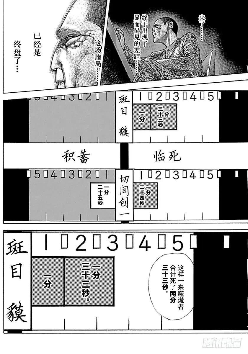 噬谎者 第513话 第9页