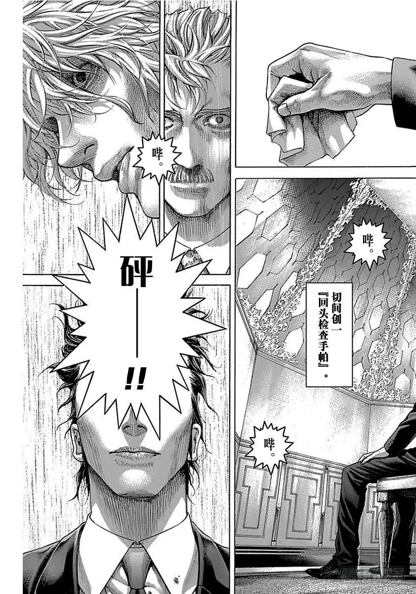 噬谎者 第513话 第23页