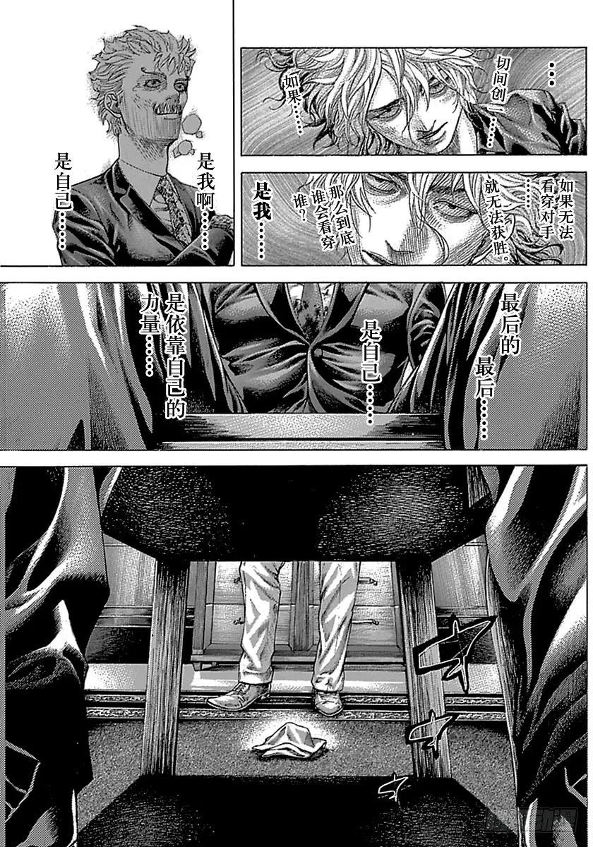 噬谎者 第513话 第27页