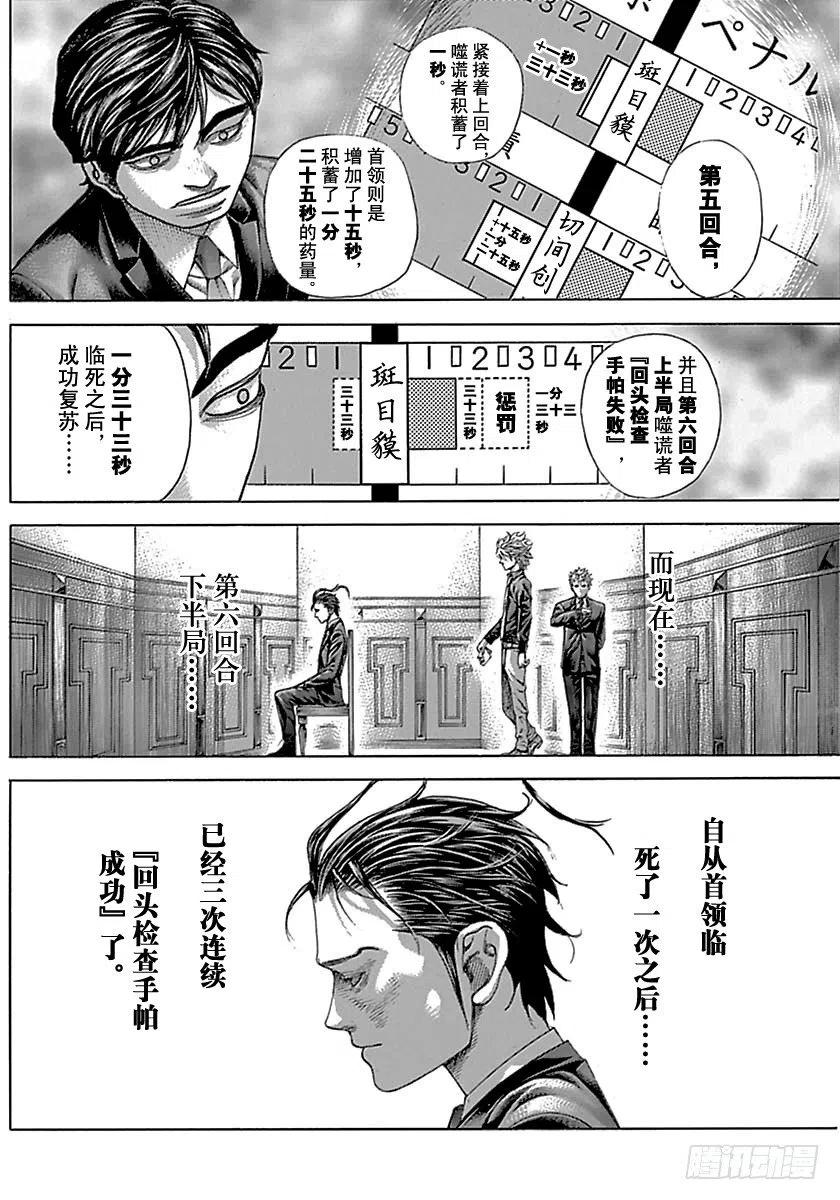 噬谎者 第513话 第17页