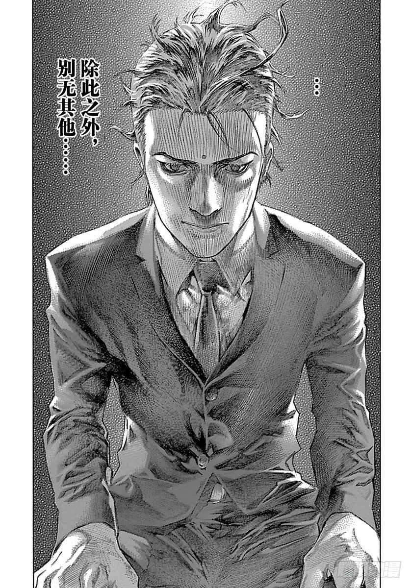 噬谎者 第513话 第29页