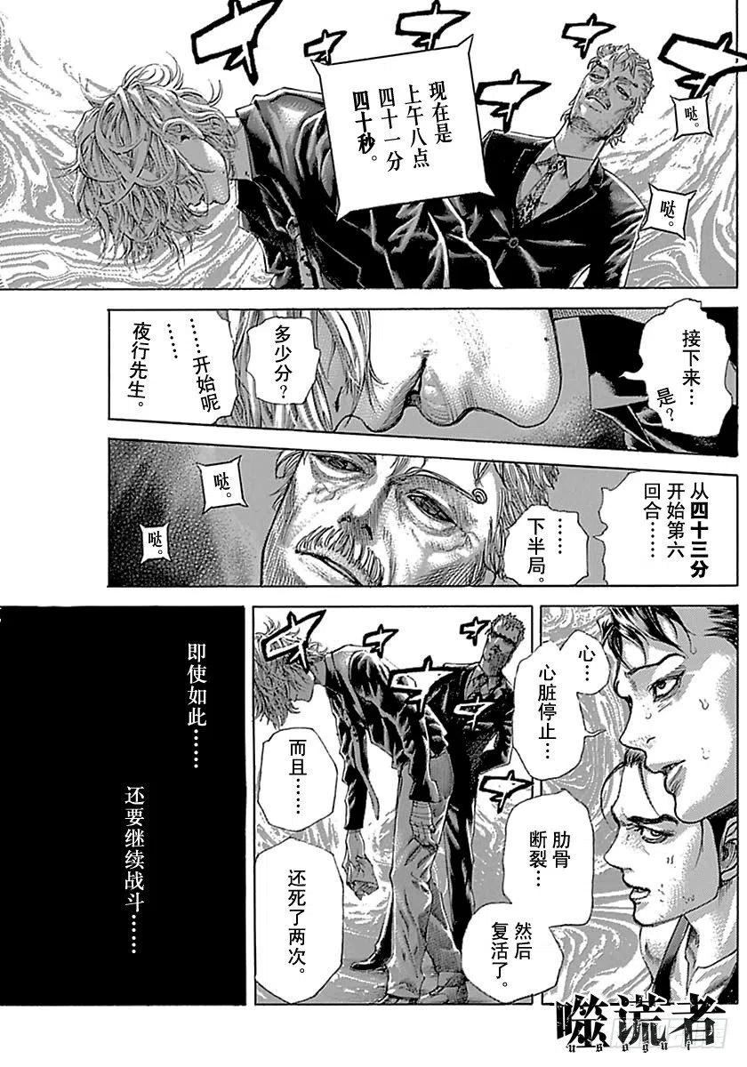 噬谎者 第513话 第3页