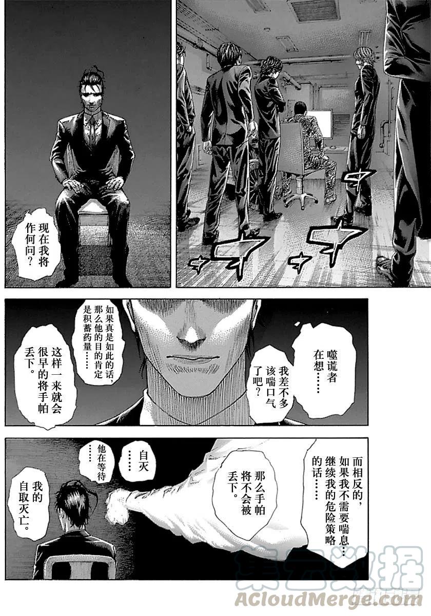 噬谎者 第513话 第25页