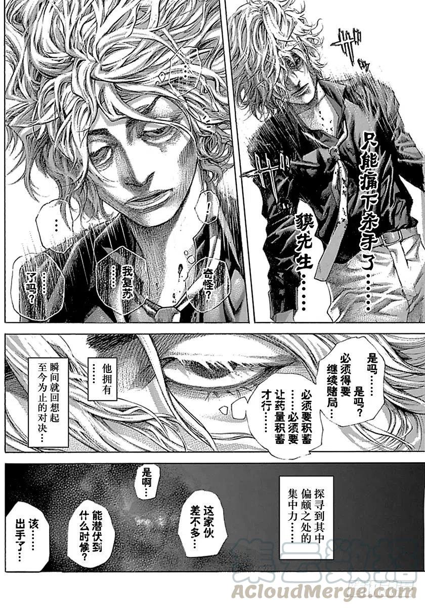 噬谎者 第513话 第13页
