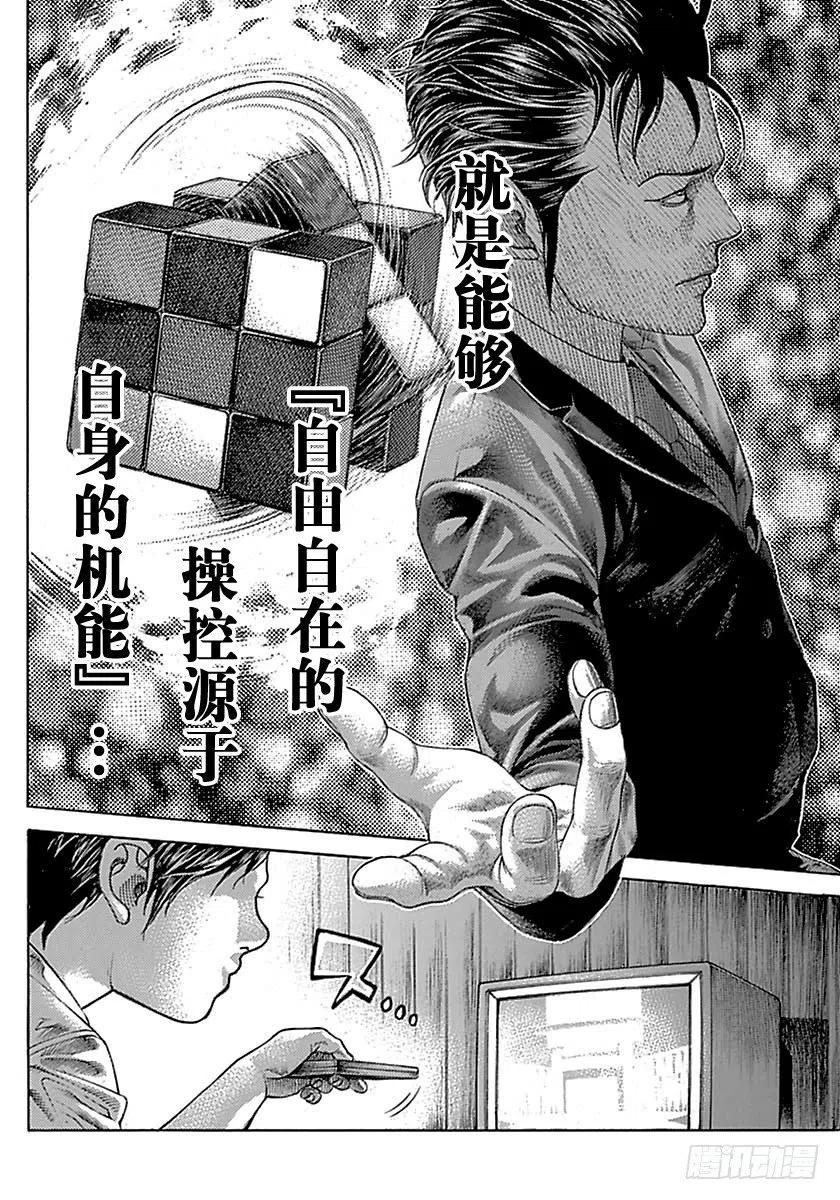 噬谎者 第514话 第27页