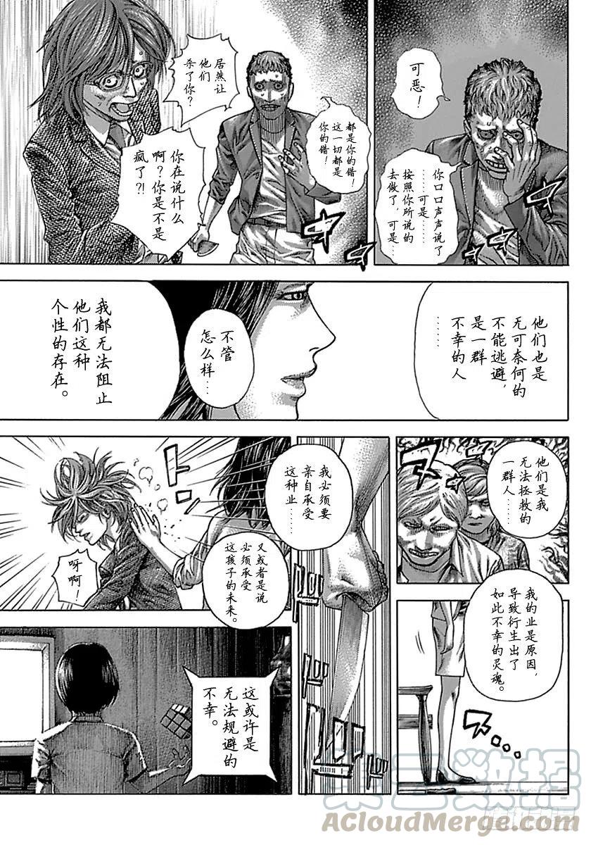 噬谎者 第514话 第13页