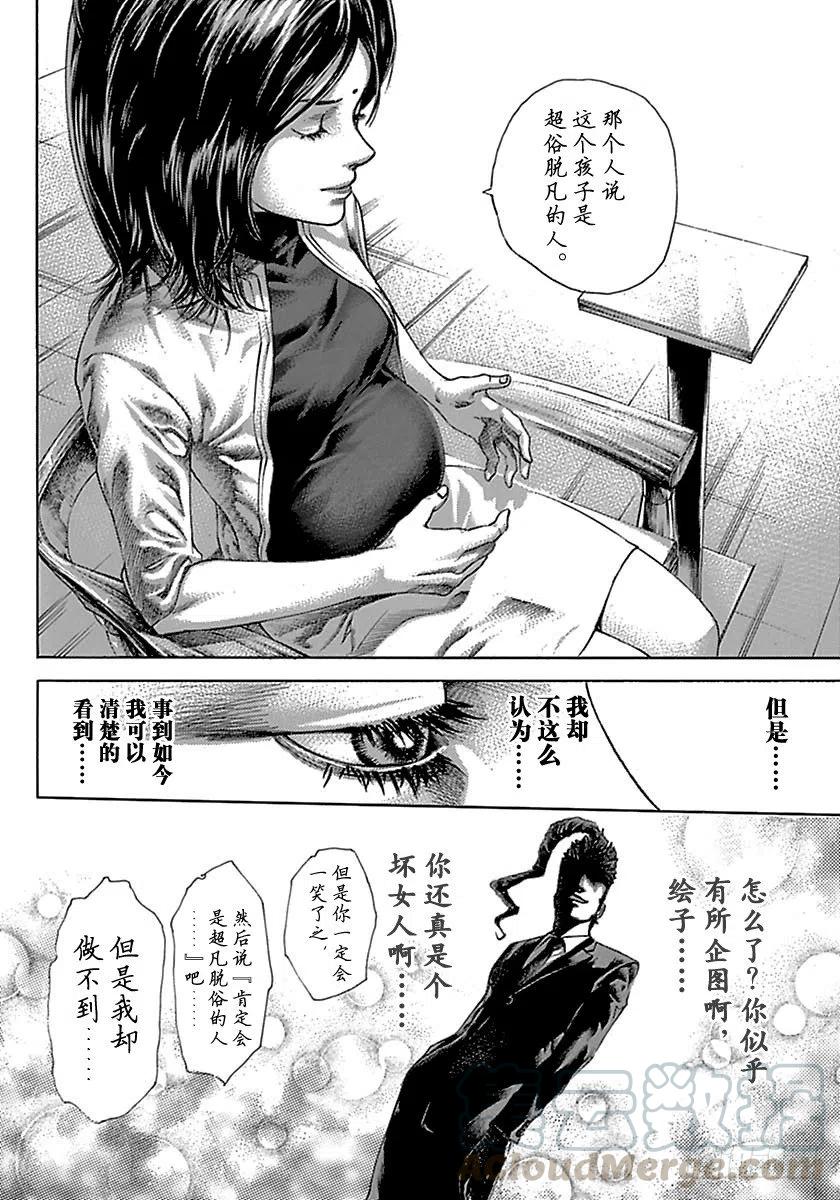噬谎者 第514话 第7页